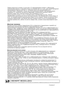 Weinert 41781 1_Страница_04.jpg