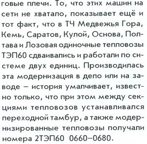 Текст_2ТЭП60.jpg