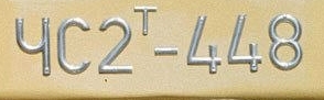 ЧС2-xxx.jpg