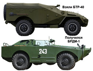 brdm-1-btr-40.jpg