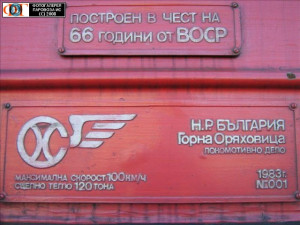 Фабрична табличка 07 091.