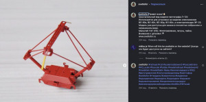 це пантограф російського свєттовору